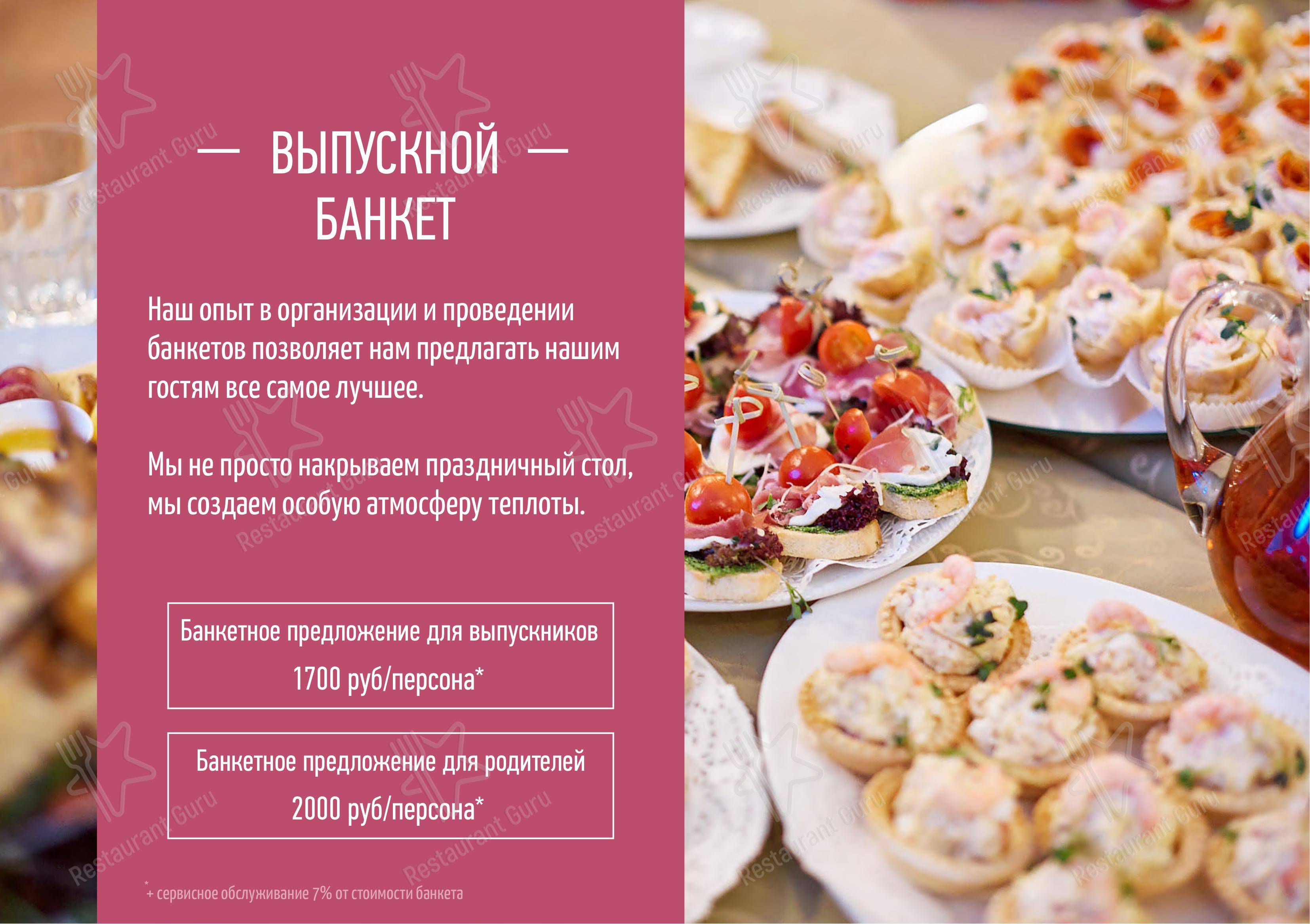 Меню ресторана Журавли - Меню