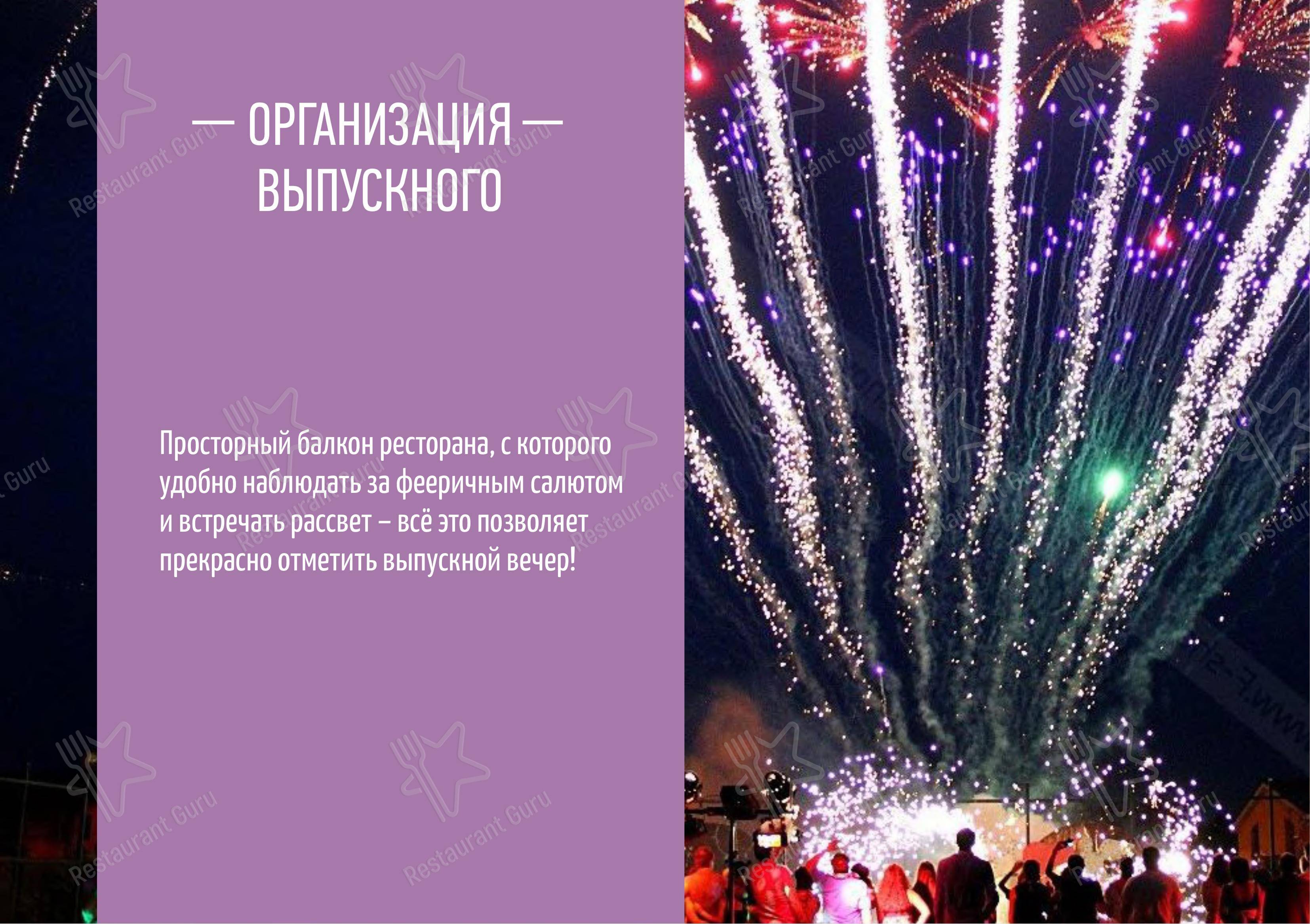 Журавли в Брянске - Меню