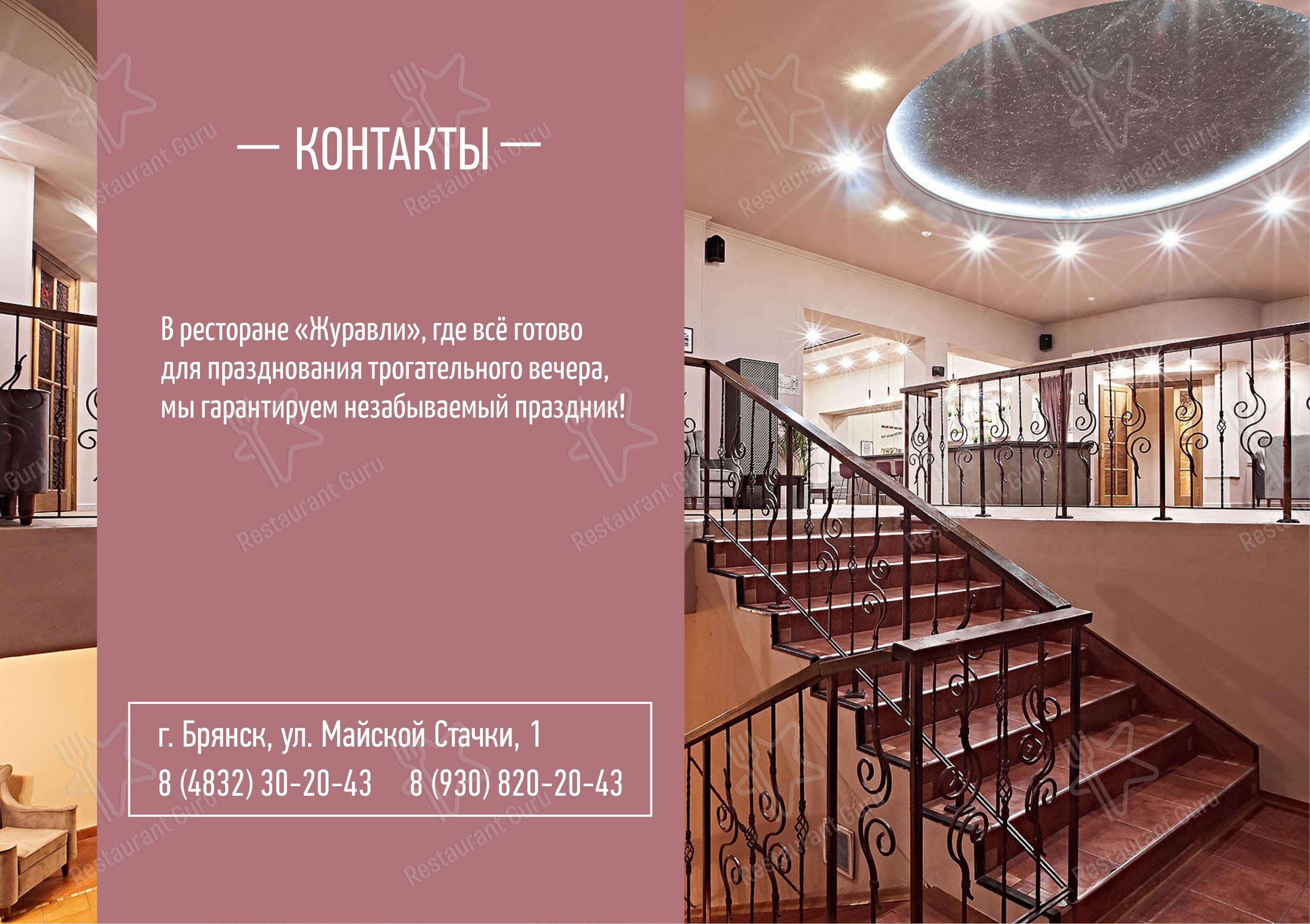 Меню ресторана Журавли - Меню