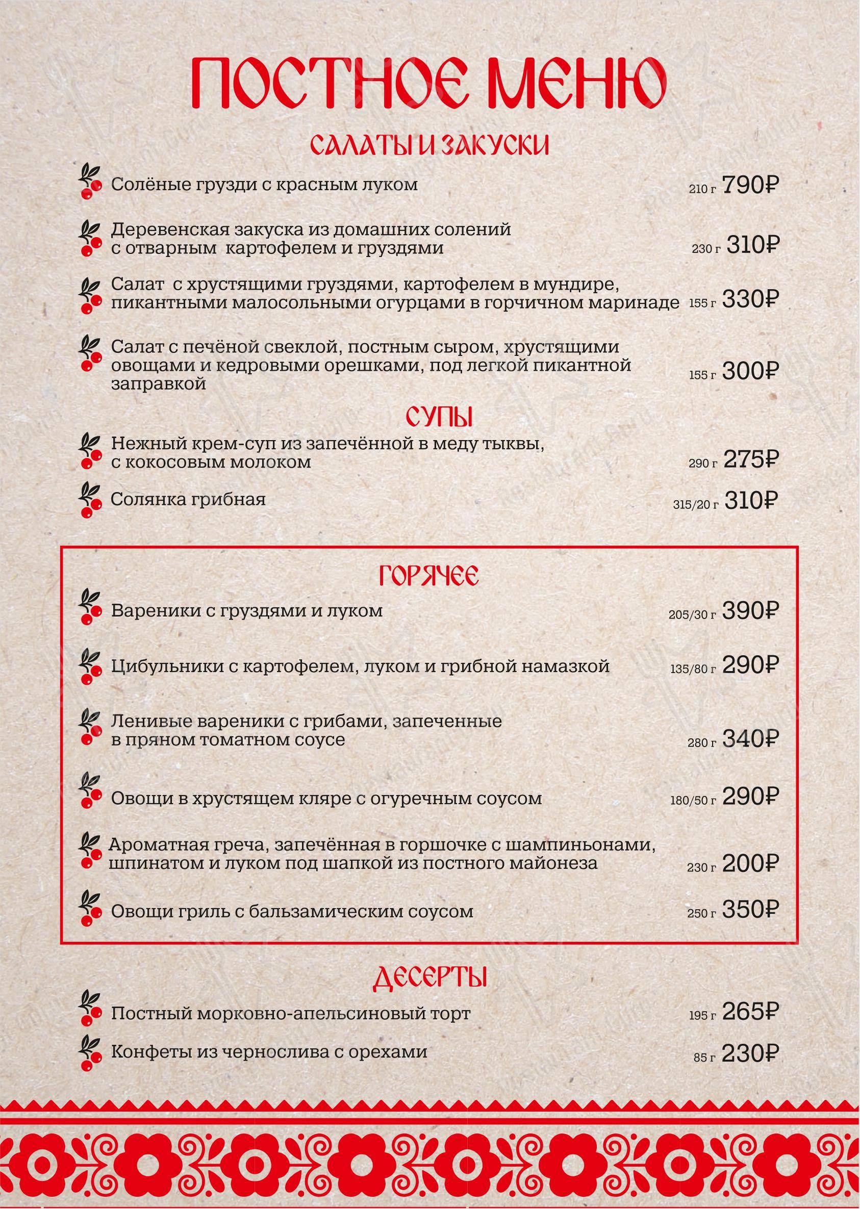 Меню ресторана Журавлина - 菜单