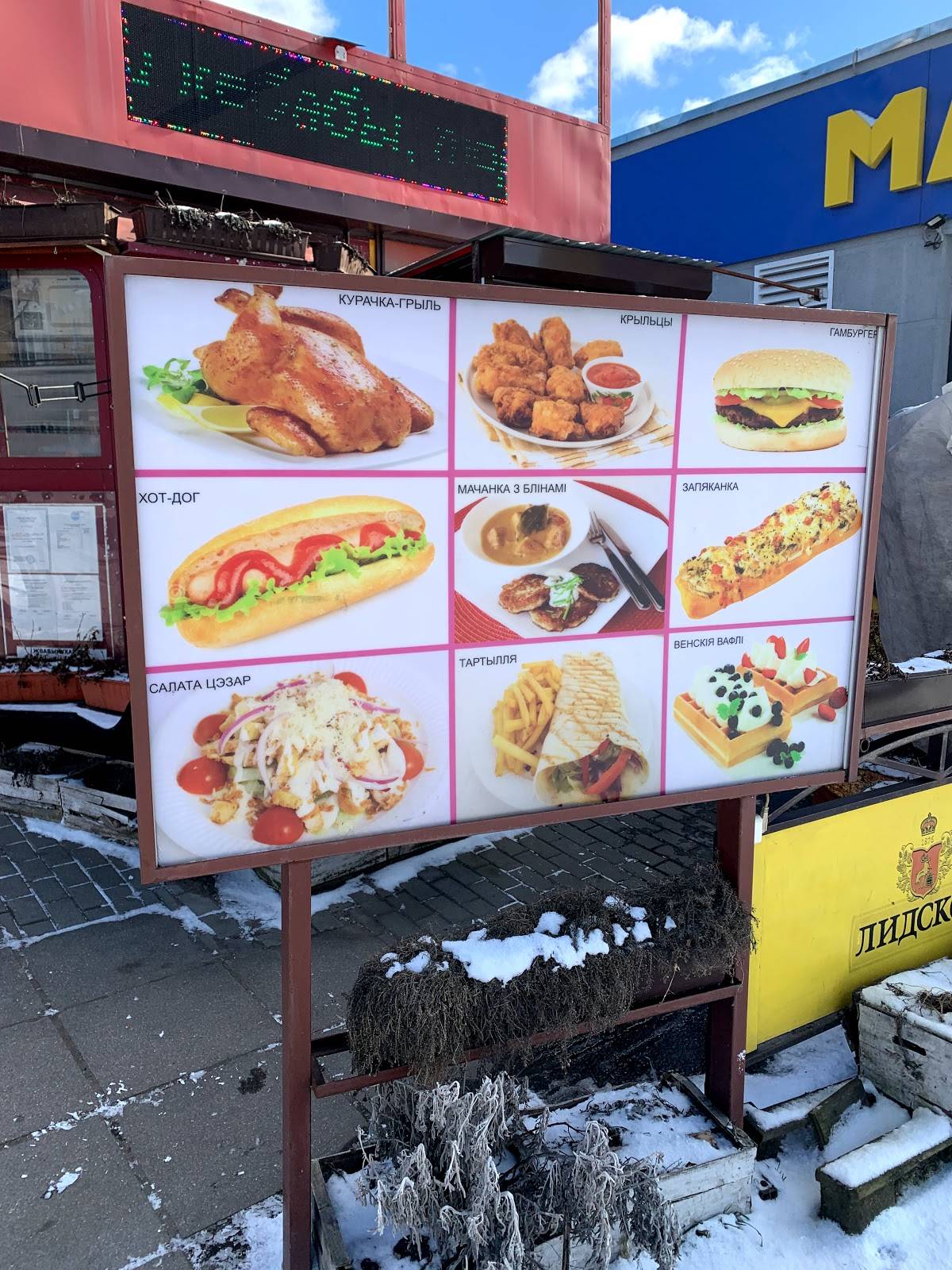 Жвавы Кухар меню