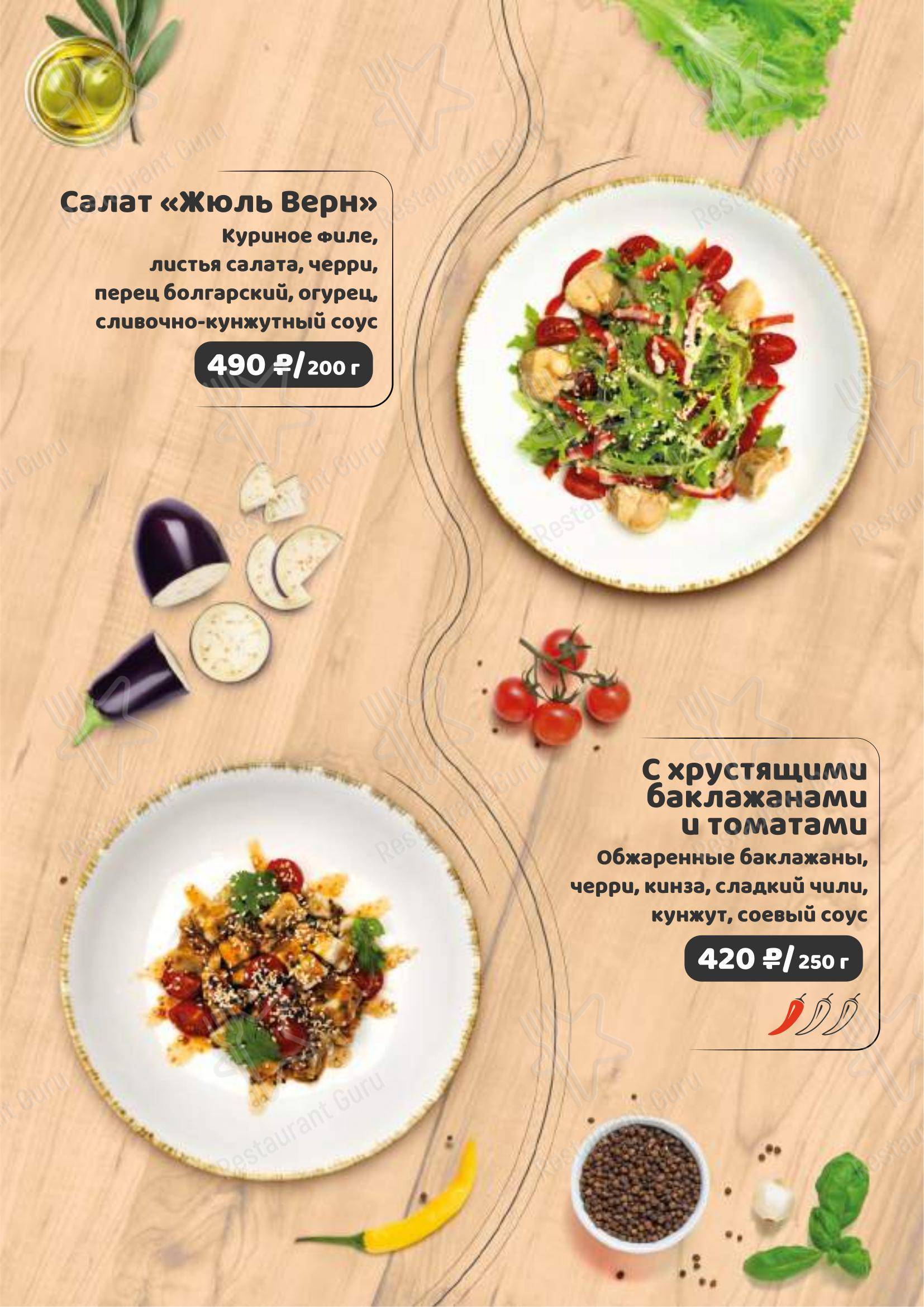 Меню кафе Жюль Верн