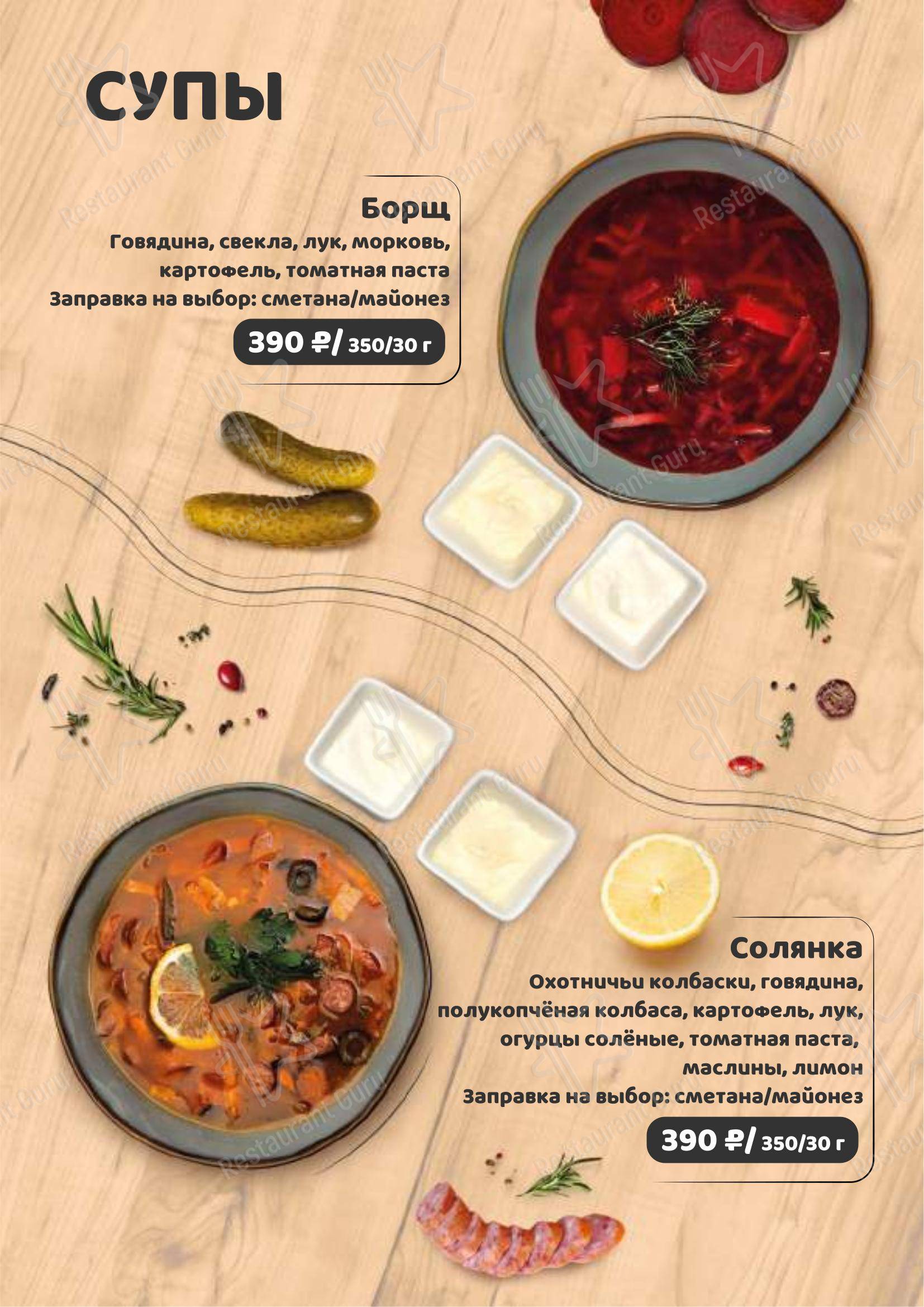 Меню кафе Жюль Верн - Меню
