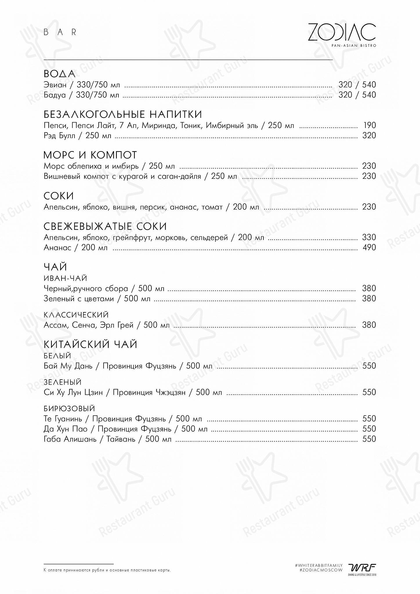 Меню ресторана Зодиак - Крафт меню