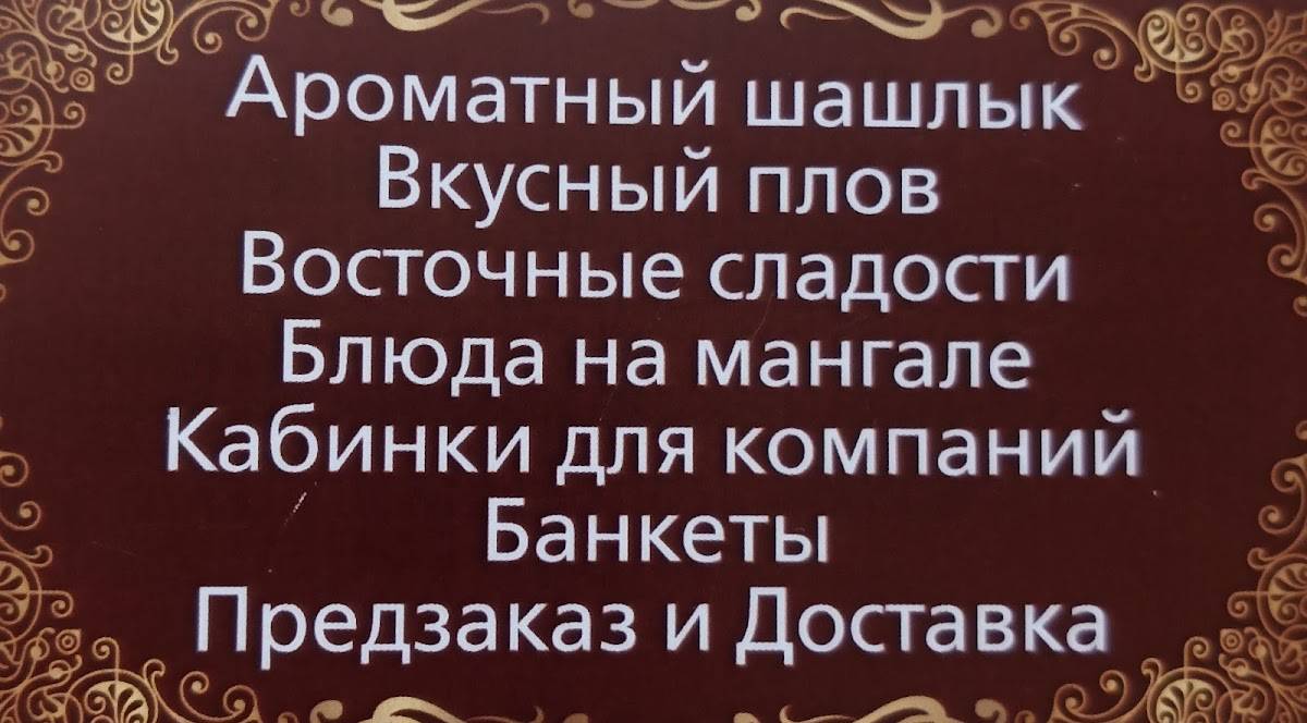 Золотое руно меню