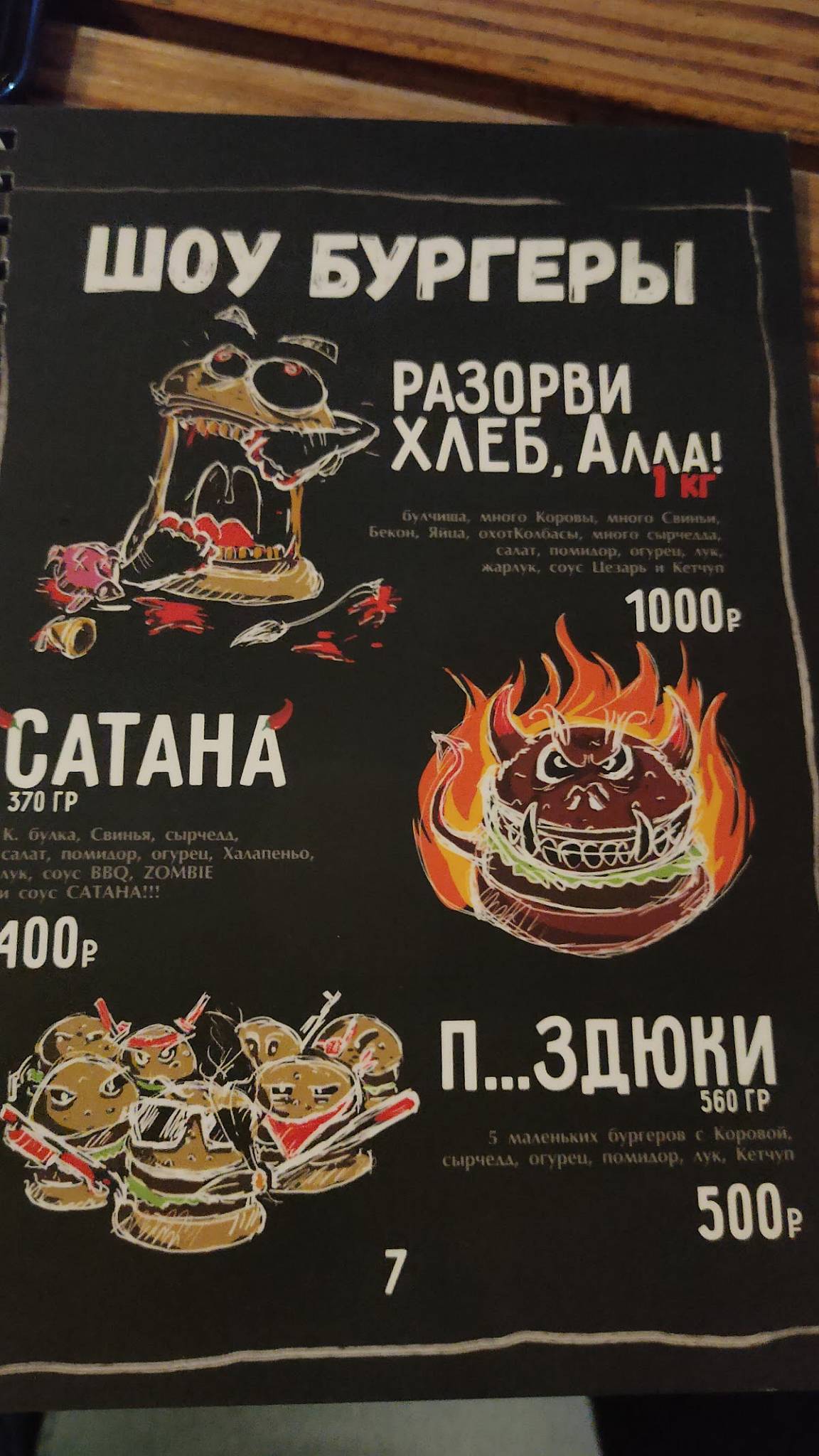 Zombie меню