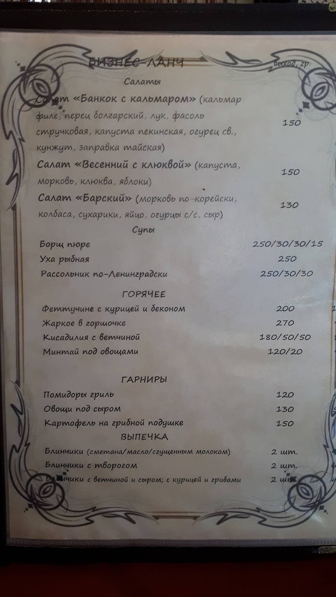 Зори запсиба меню