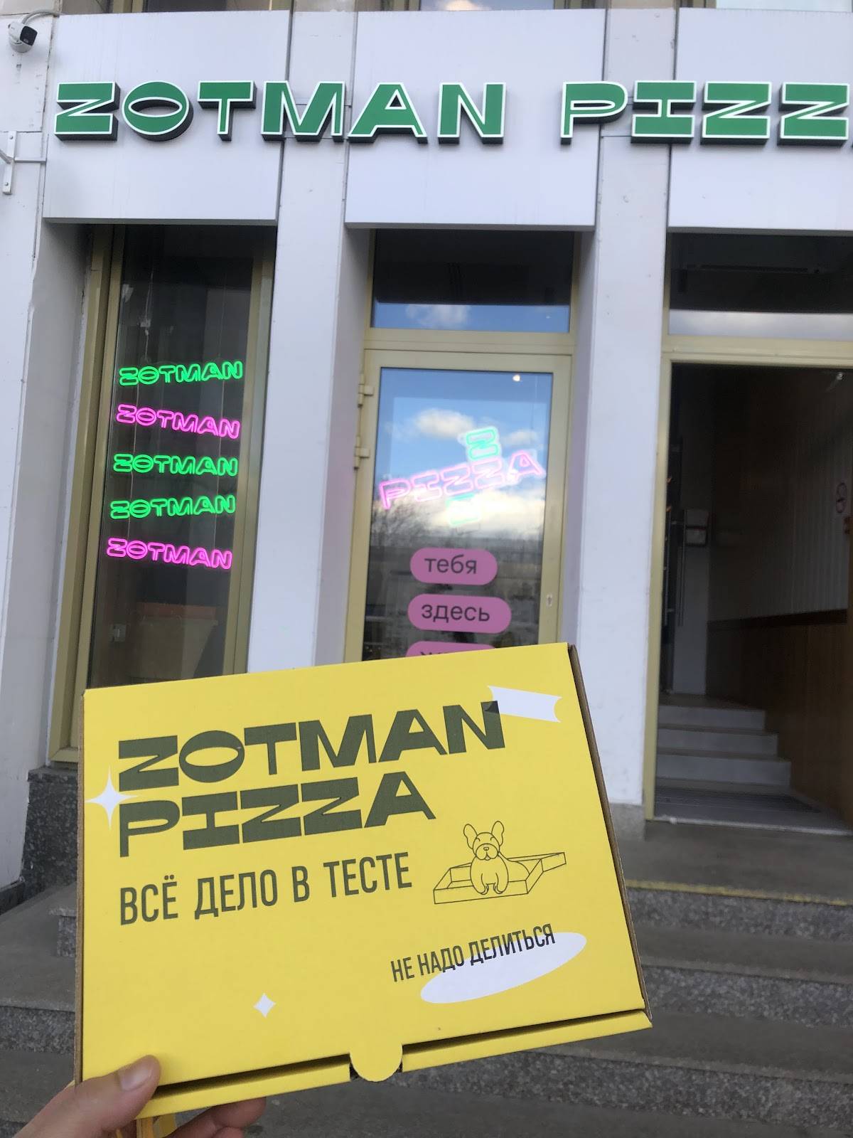 Zotman Pizza меню
