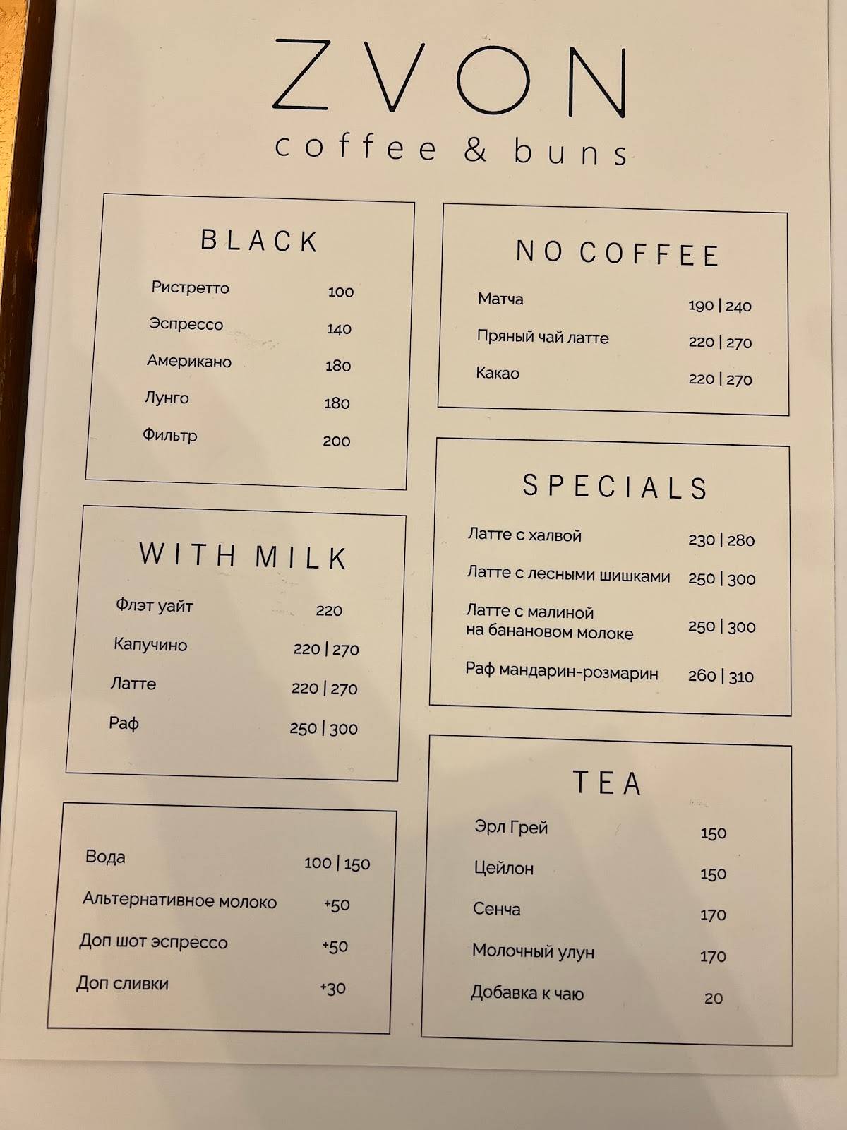 Zvon coffee меню