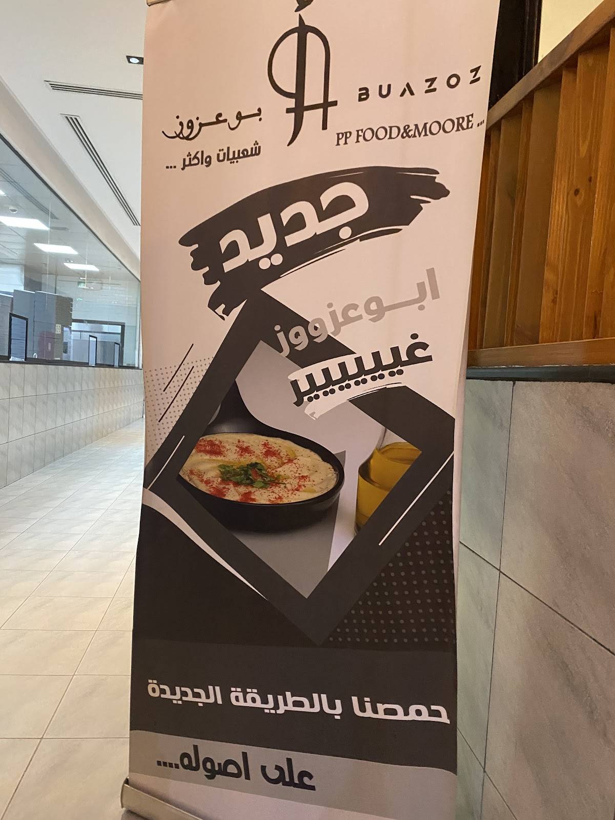 أبوعزوز меню