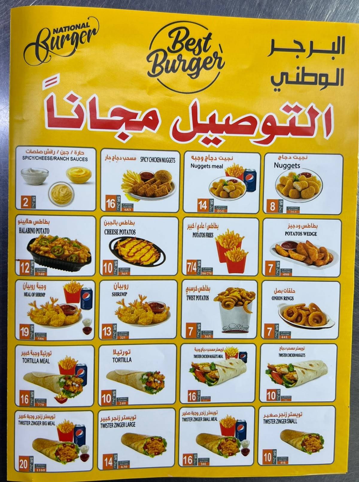 ‏البرجر الوطني меню