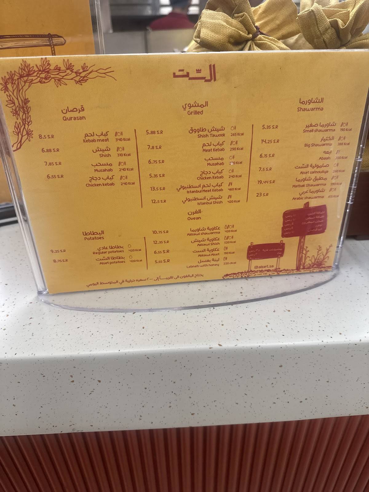 السِّت меню