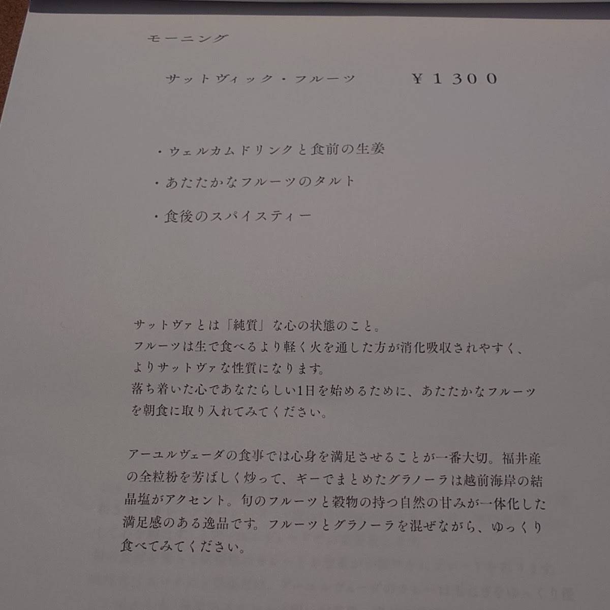 アーユルヴェーダカフェ an. меню