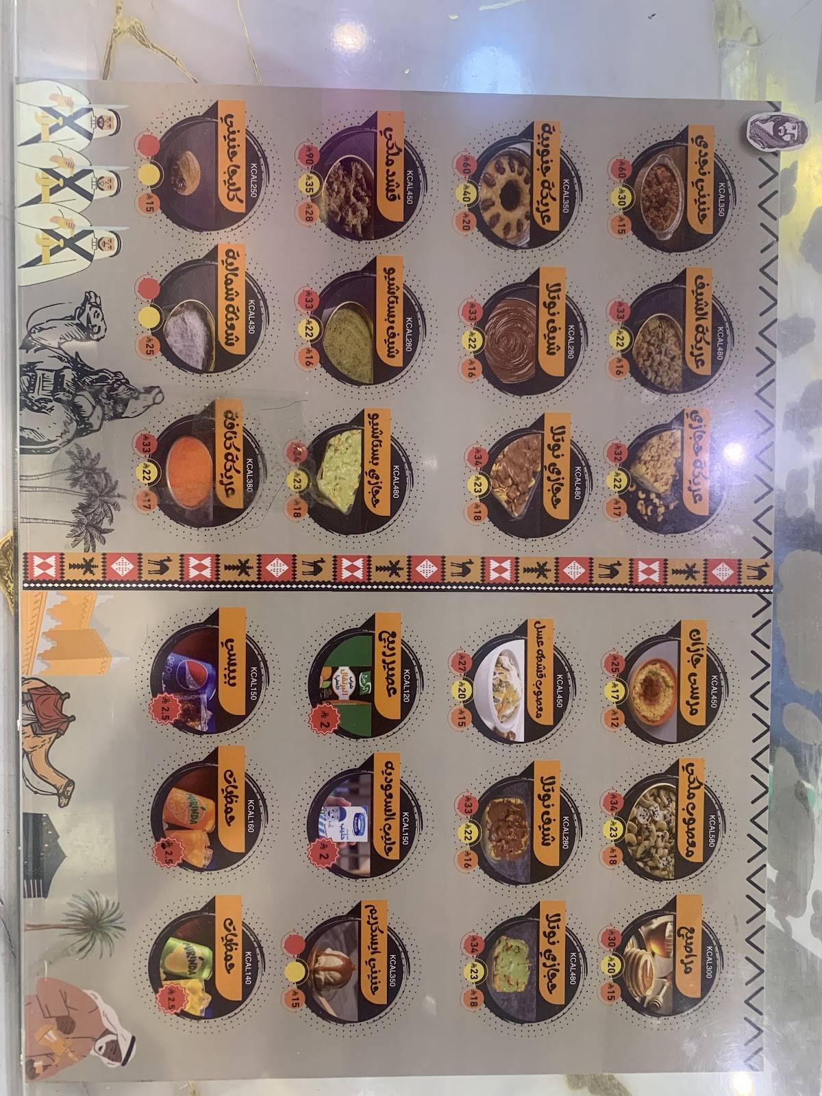عريكة الشيف меню