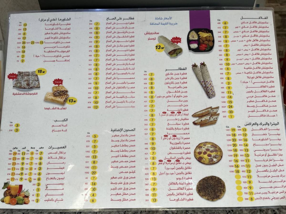 اطيب فلافل меню