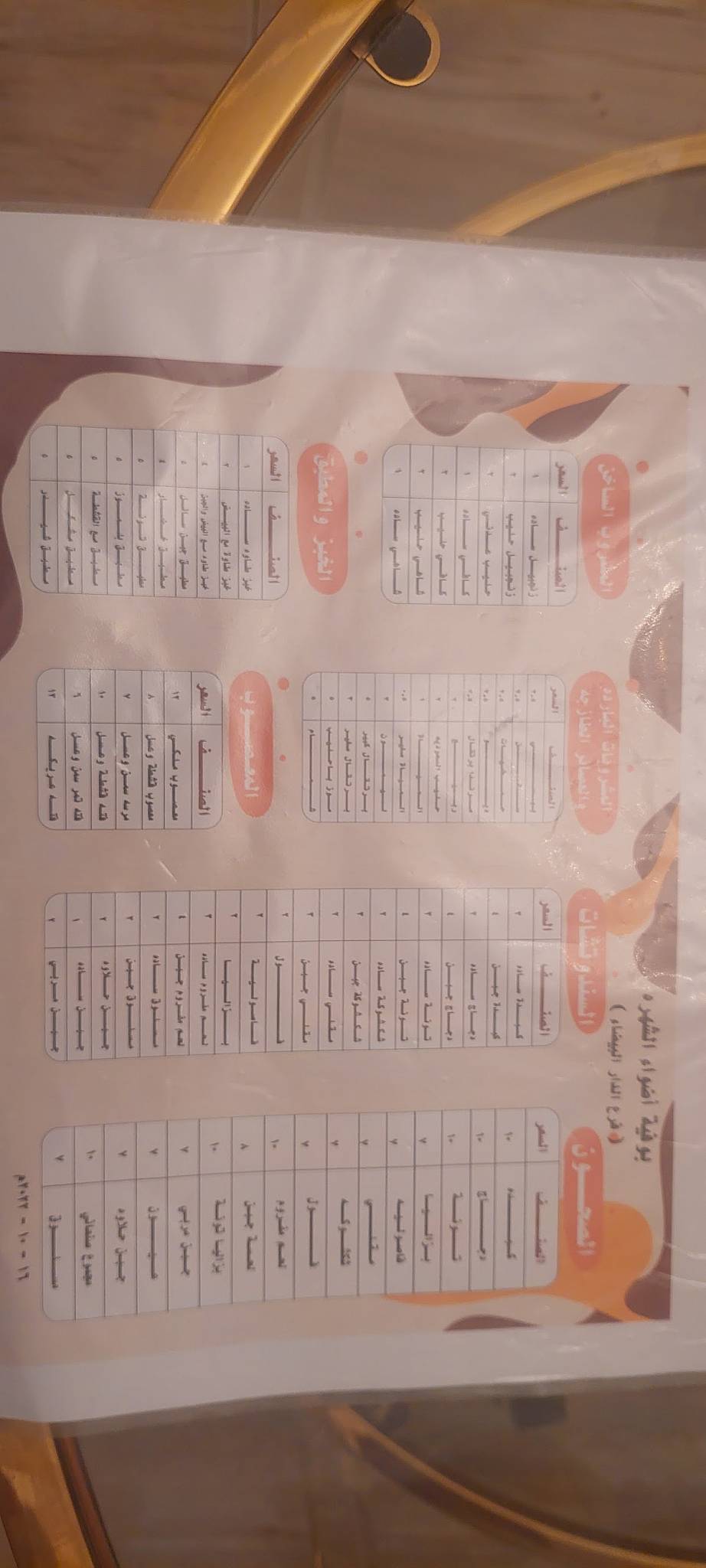 كبد النخيل меню