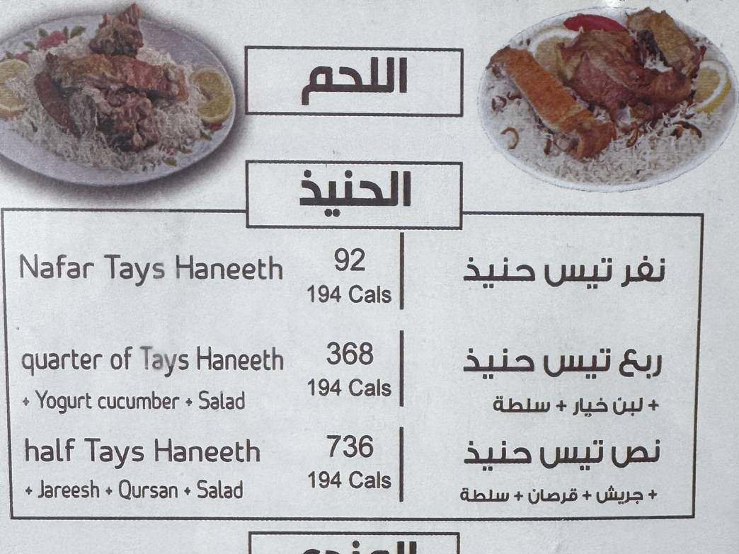بيت الحنيذ меню