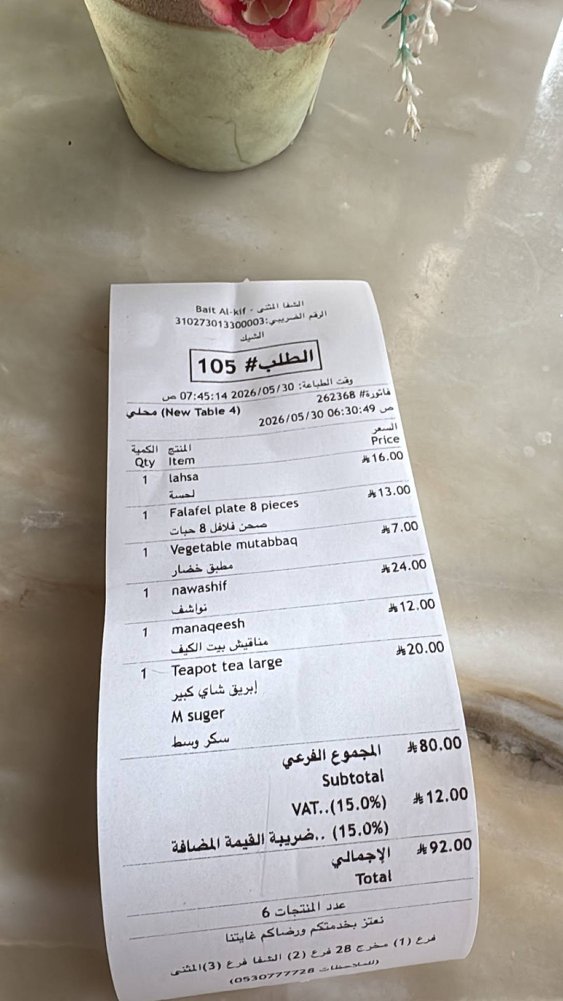 بيت الكيف меню