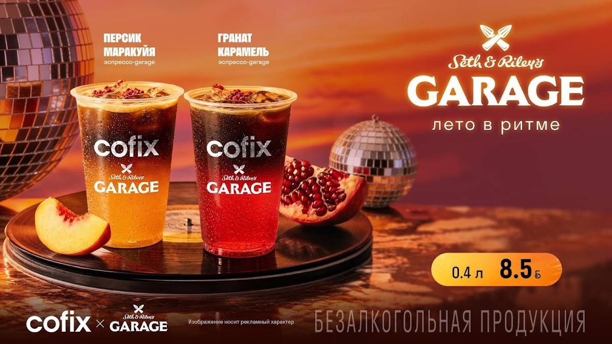 cofix меню
