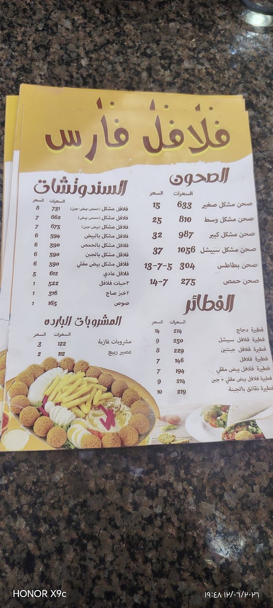 فلافل فارس меню