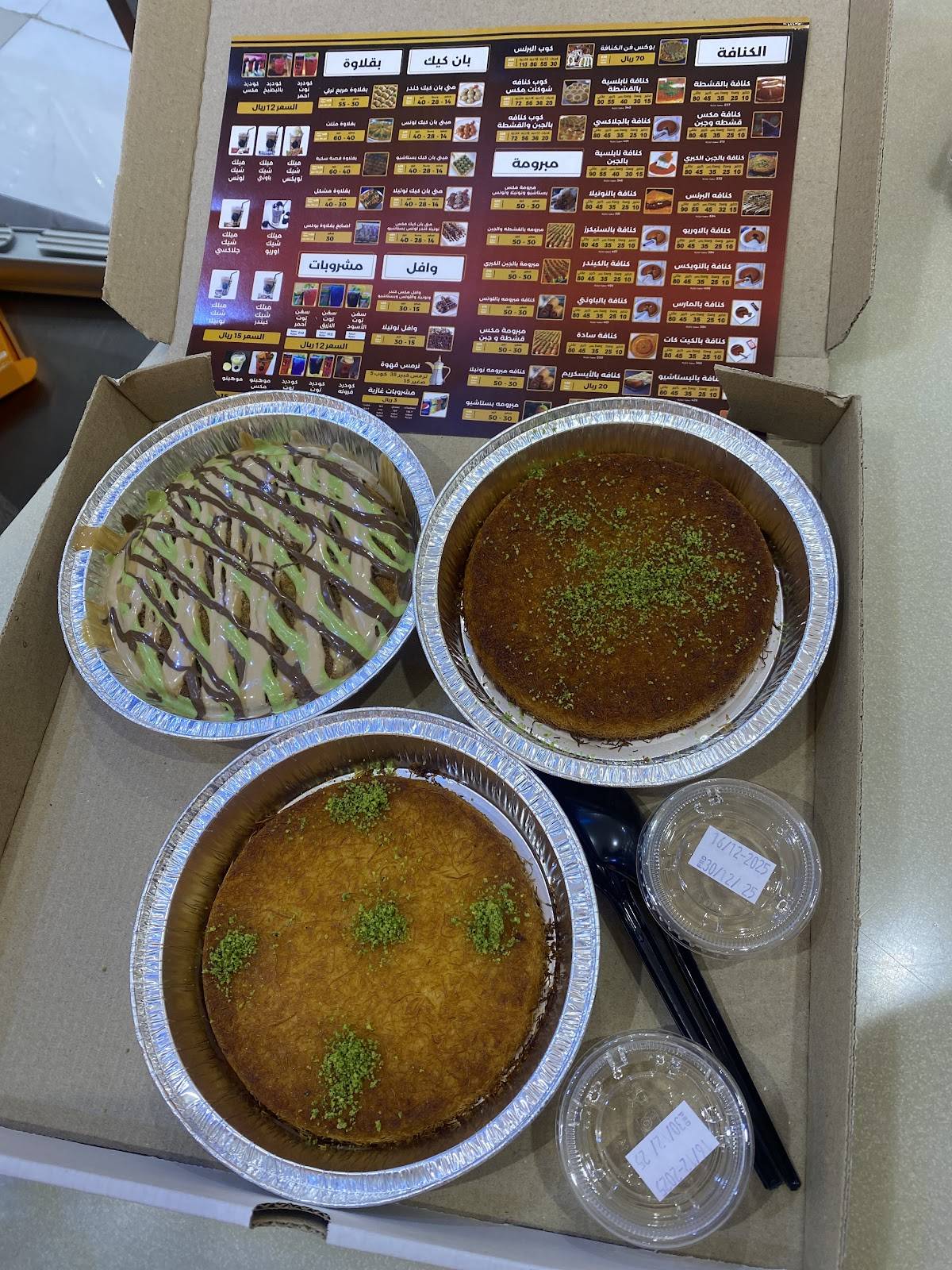 فن الكنافة меню