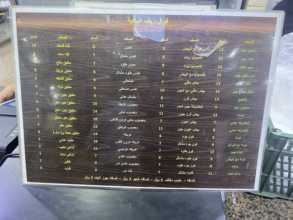فوال الطايف меню