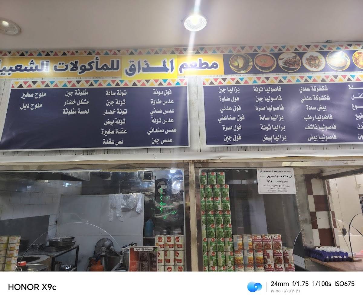 فوال. محسن меню