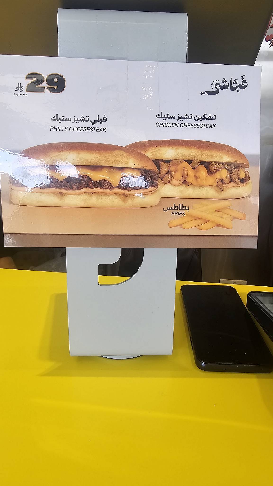 غباشي حي حطين меню
