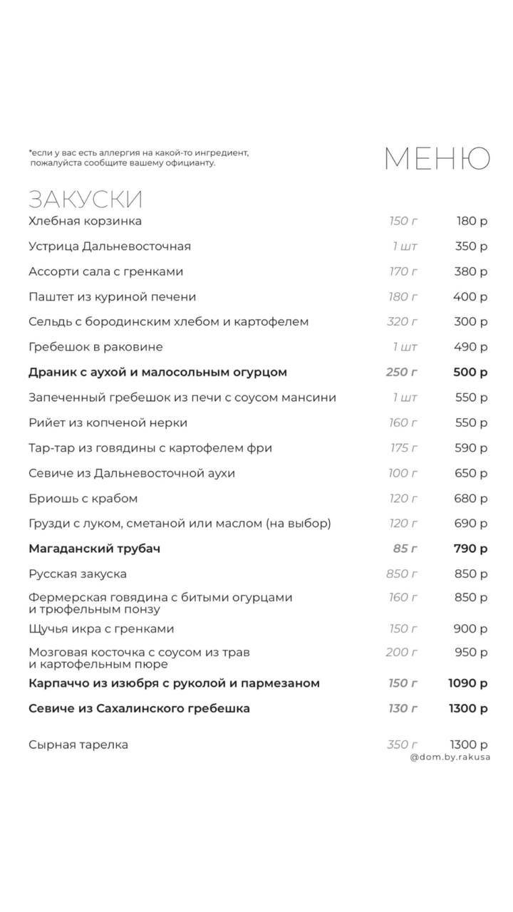 Дом меню