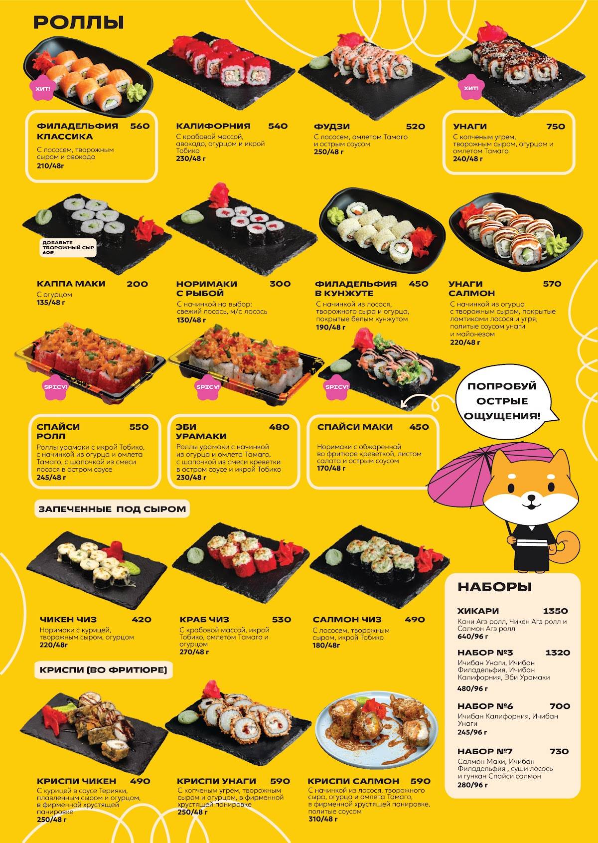 Ichiban меню