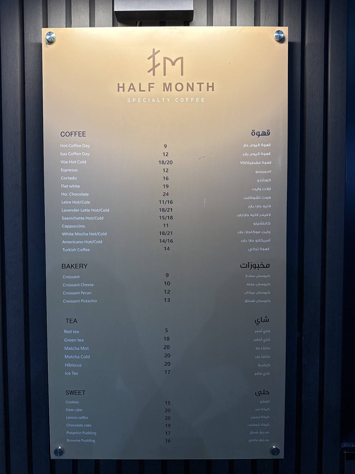 half month меню
