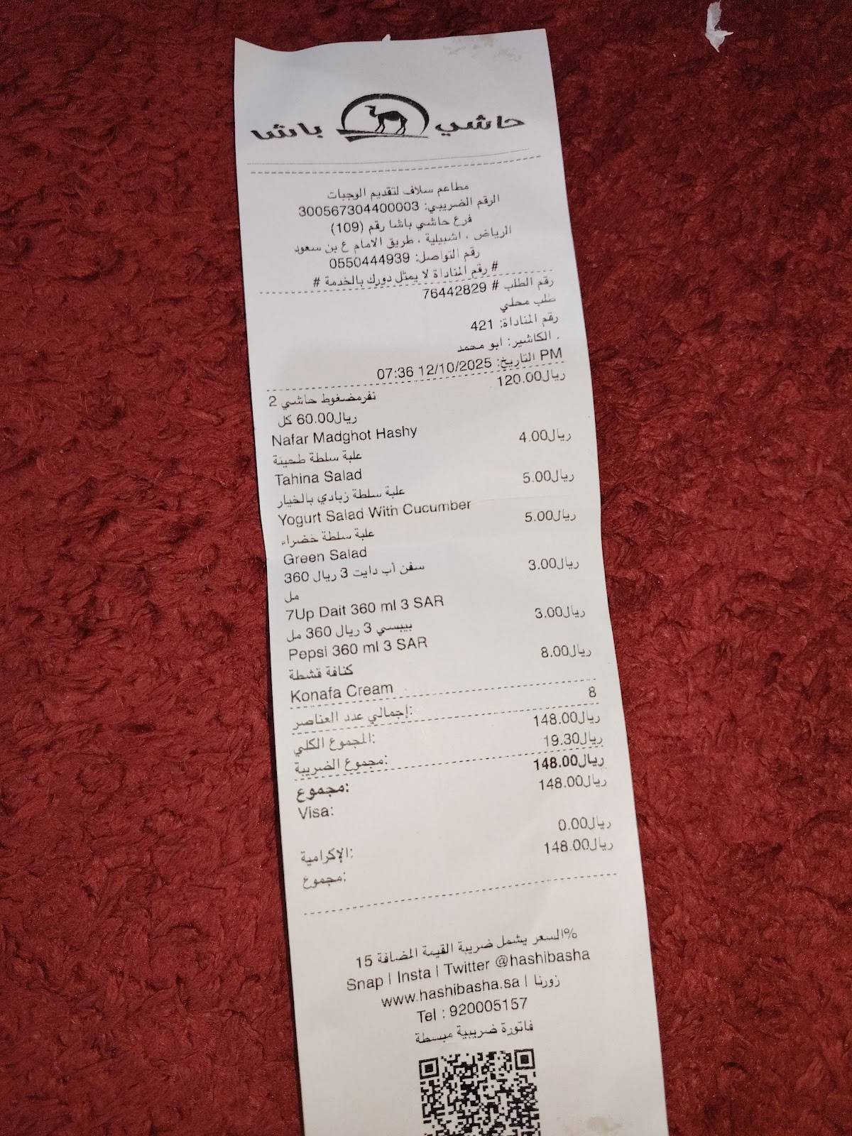 حاشي باشا فرع اشبيلية HB109 меню