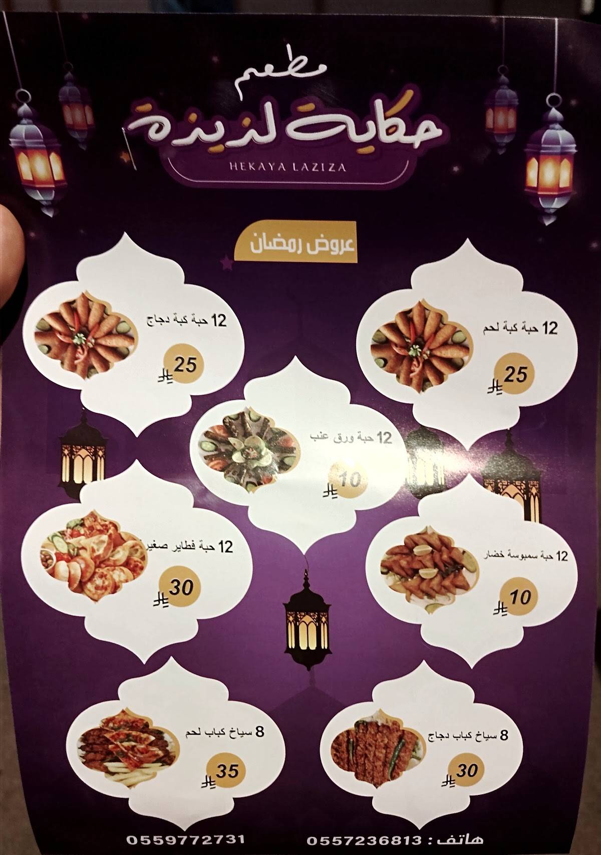 حكاية لذيذة меню