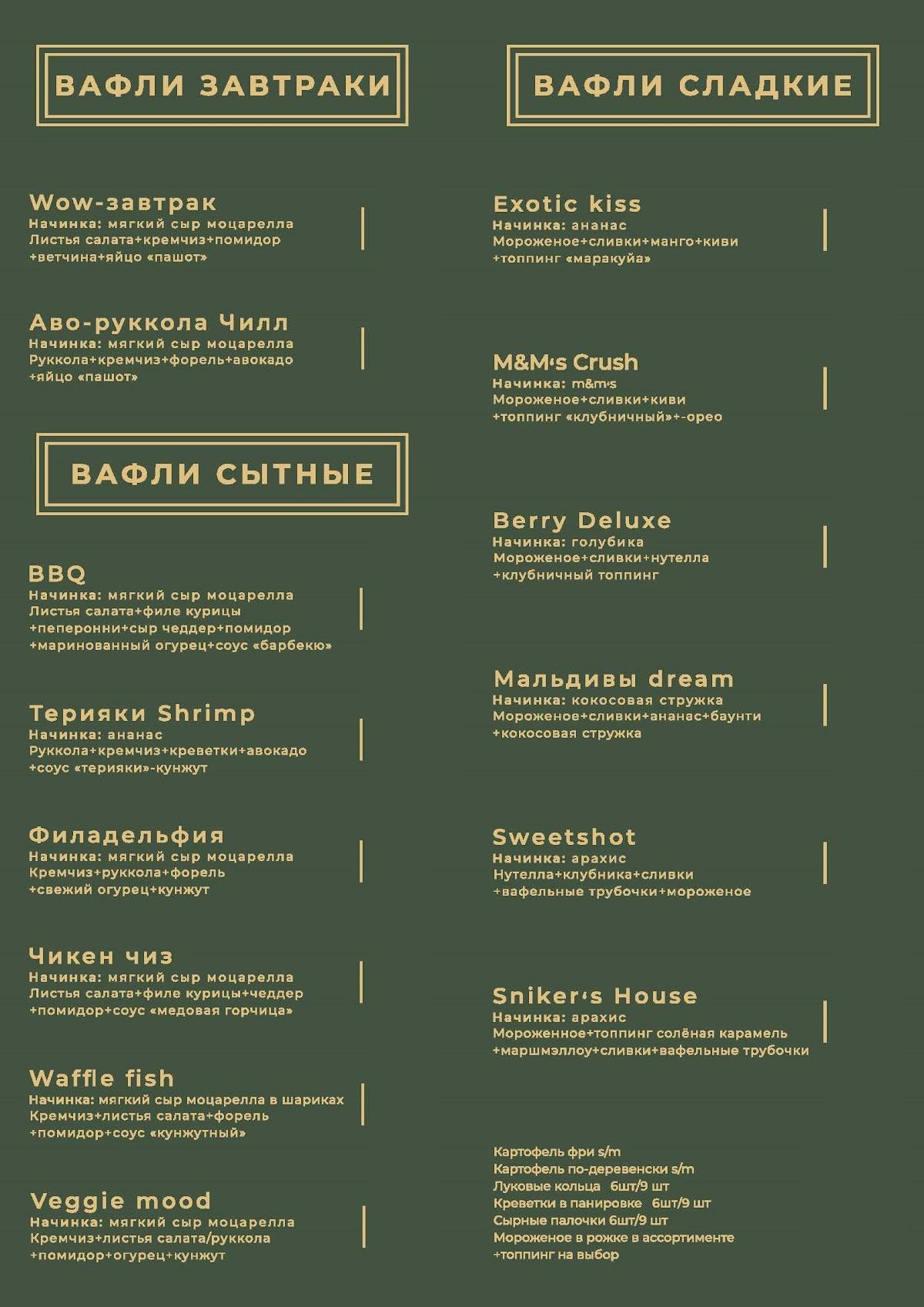 Дрим Хаус меню