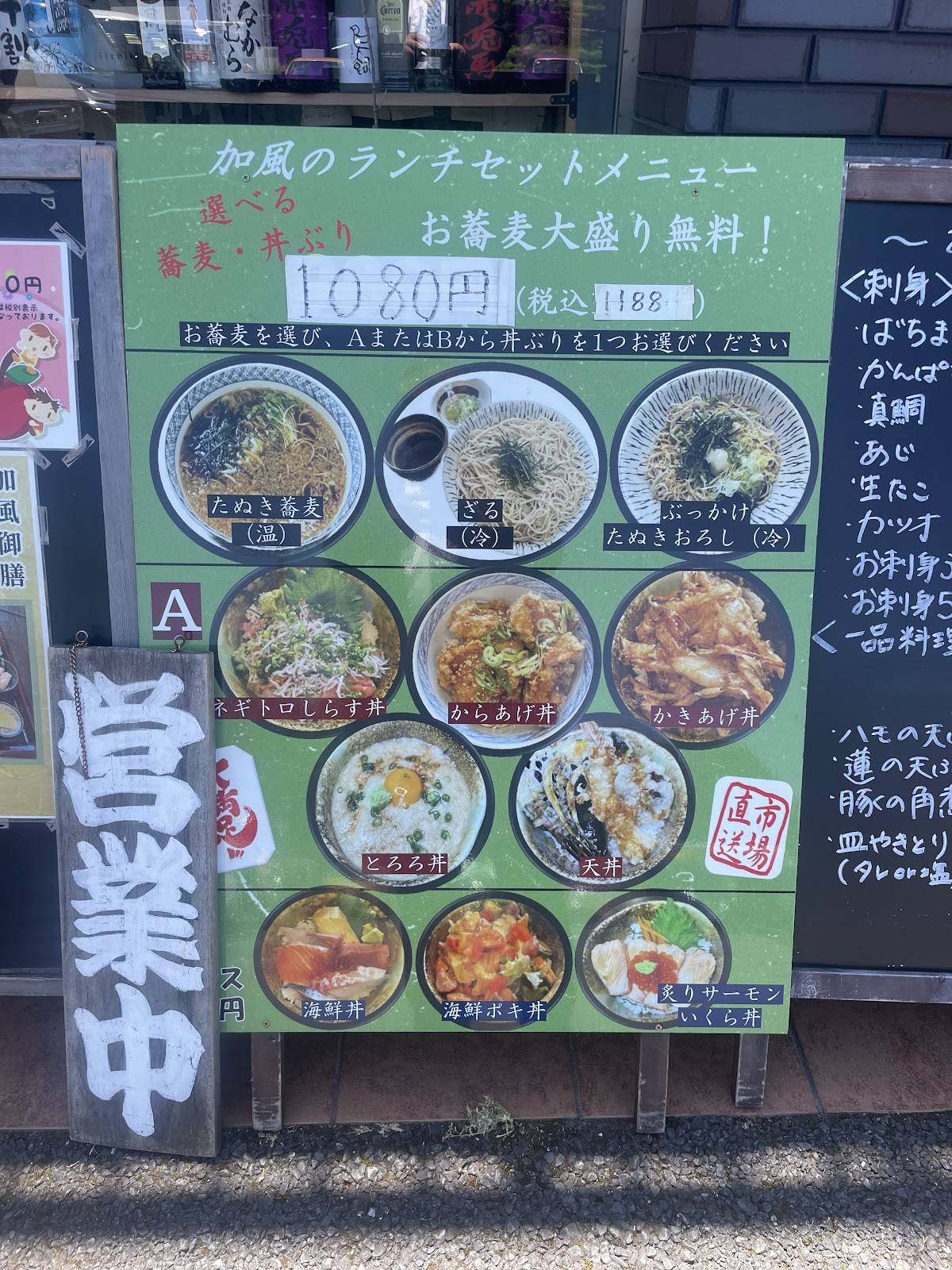 加風 меню