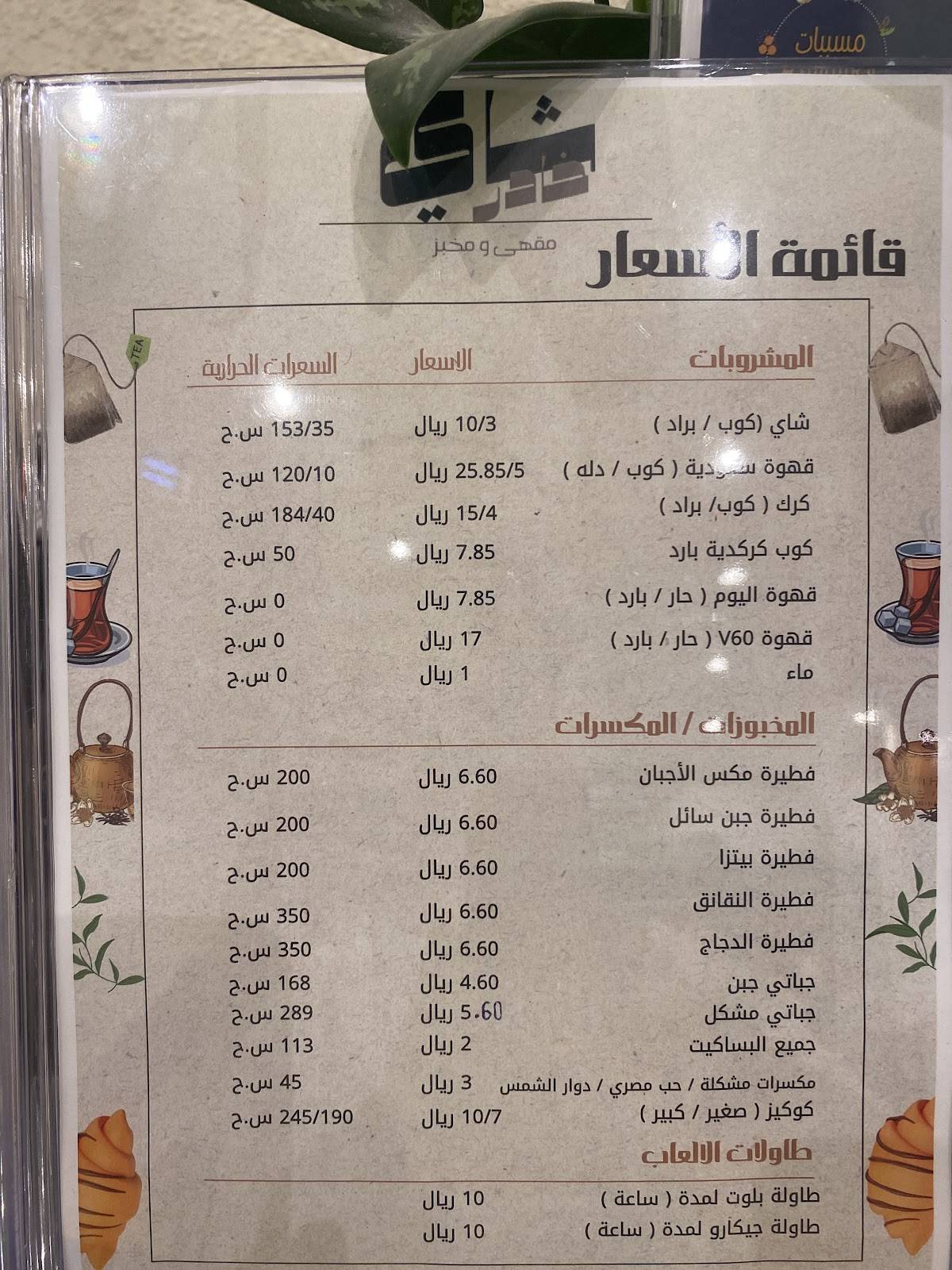 خادر меню