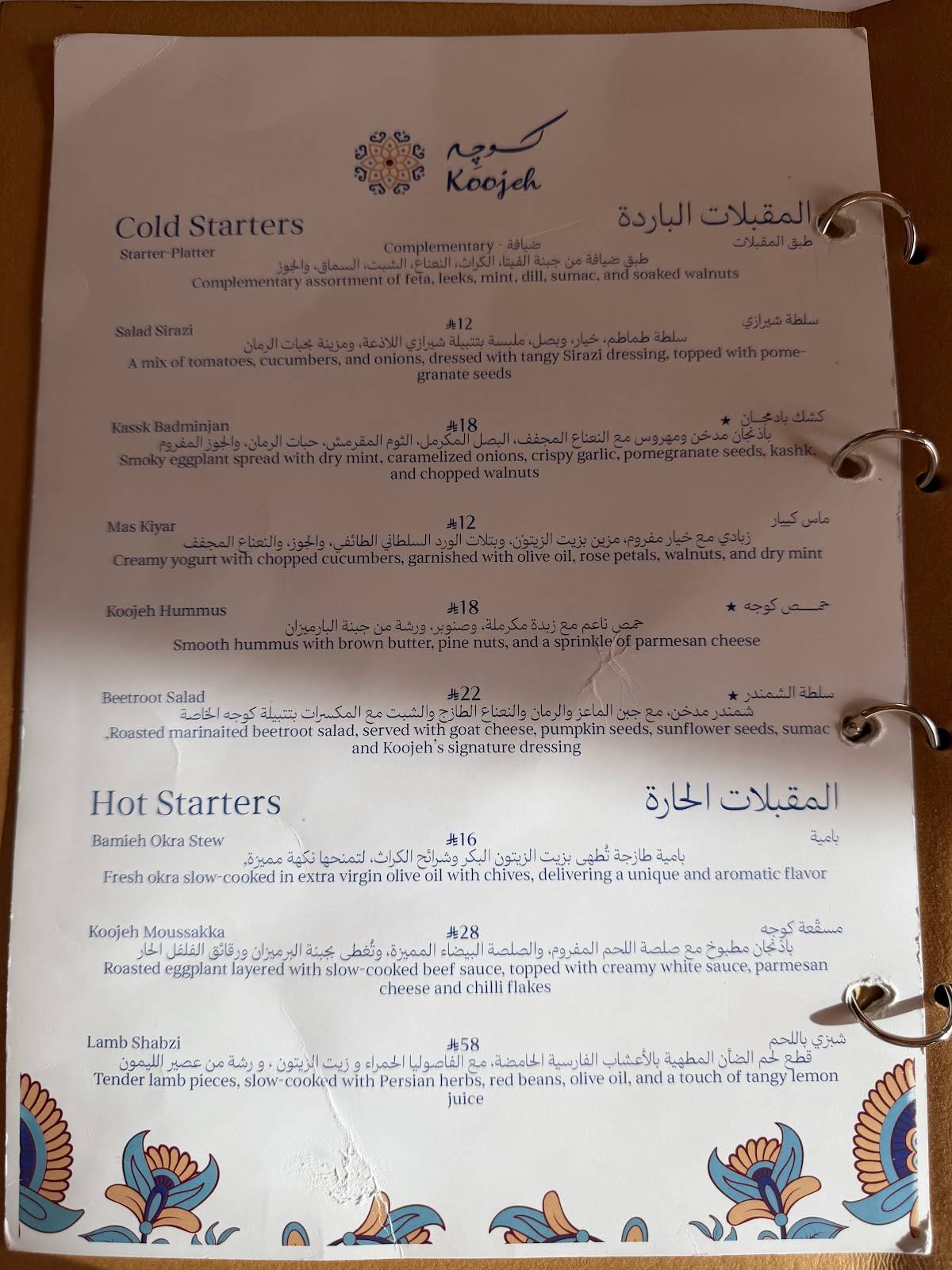 كوجه Koojeh - المروج меню