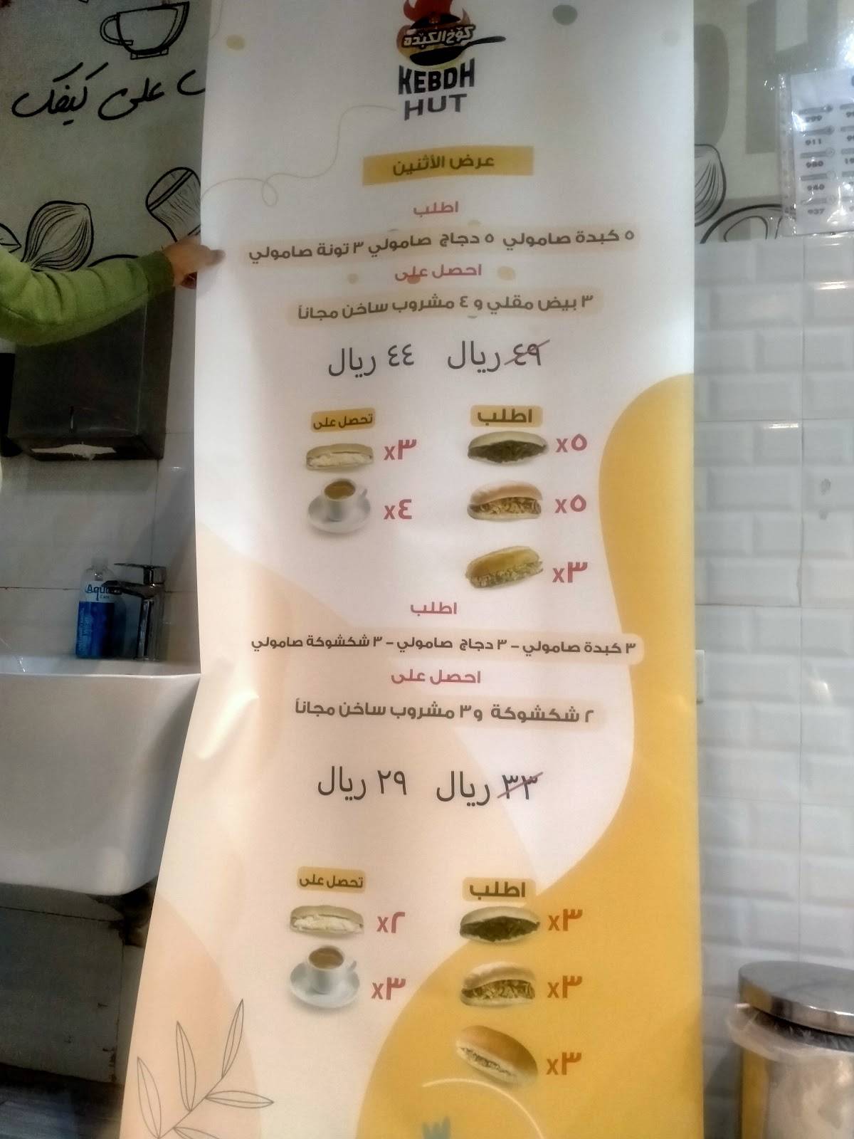 كوخ الكبدة меню