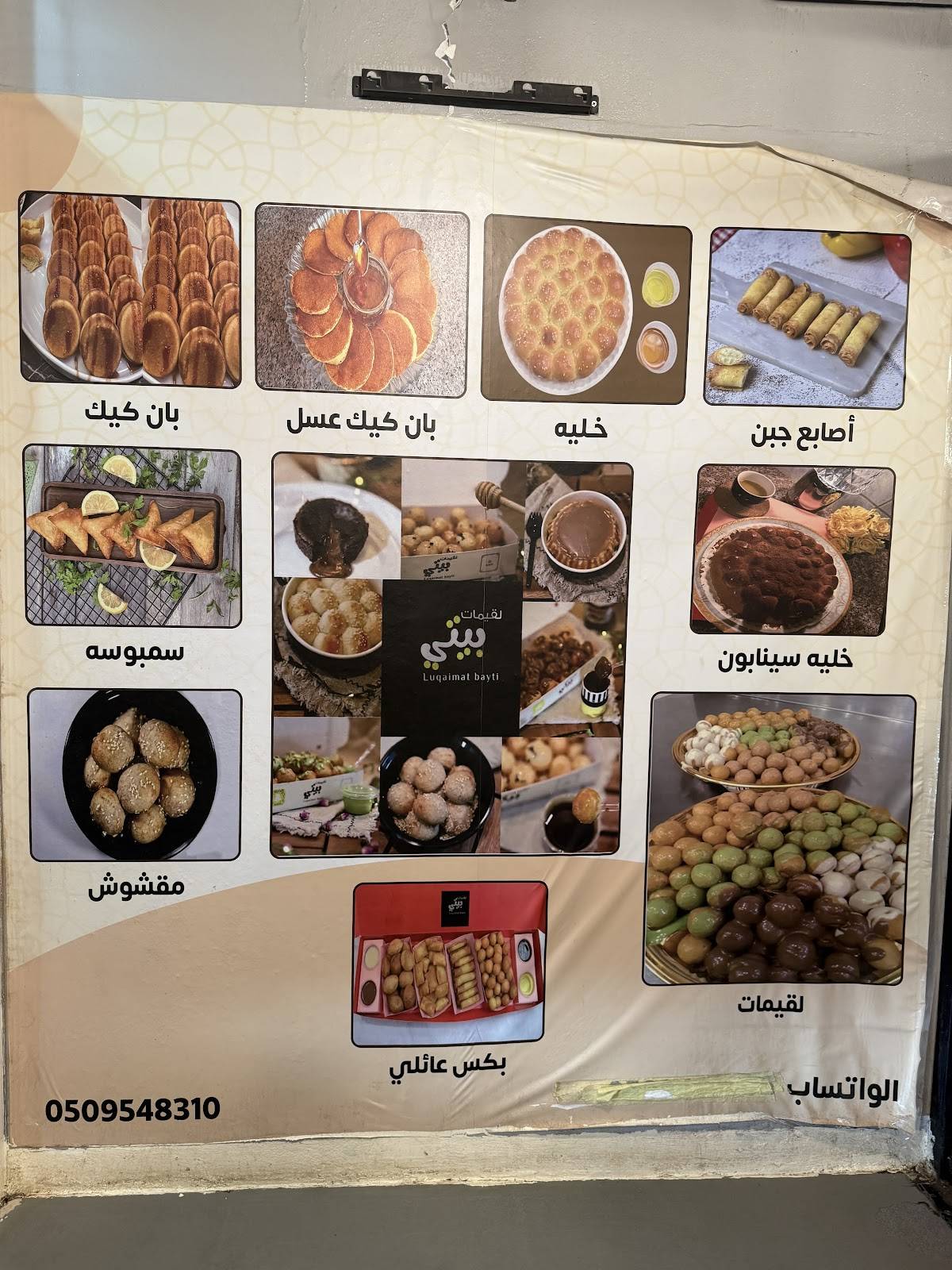 لقيمات بيتي меню