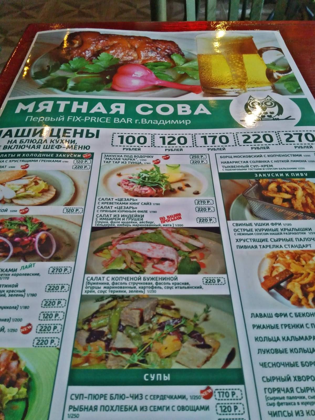 Мятная сова меню