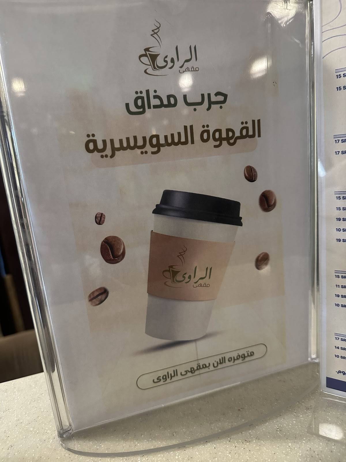 مقهى الراوي Rawi Cafe меню