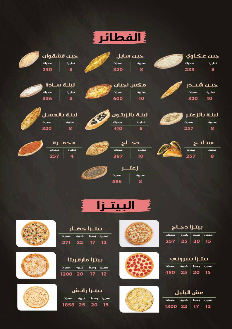 مشويات مكيول меню