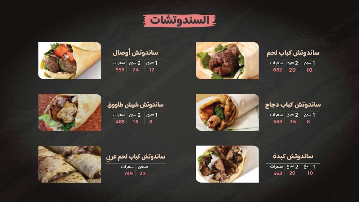 مشويات مكيول меню