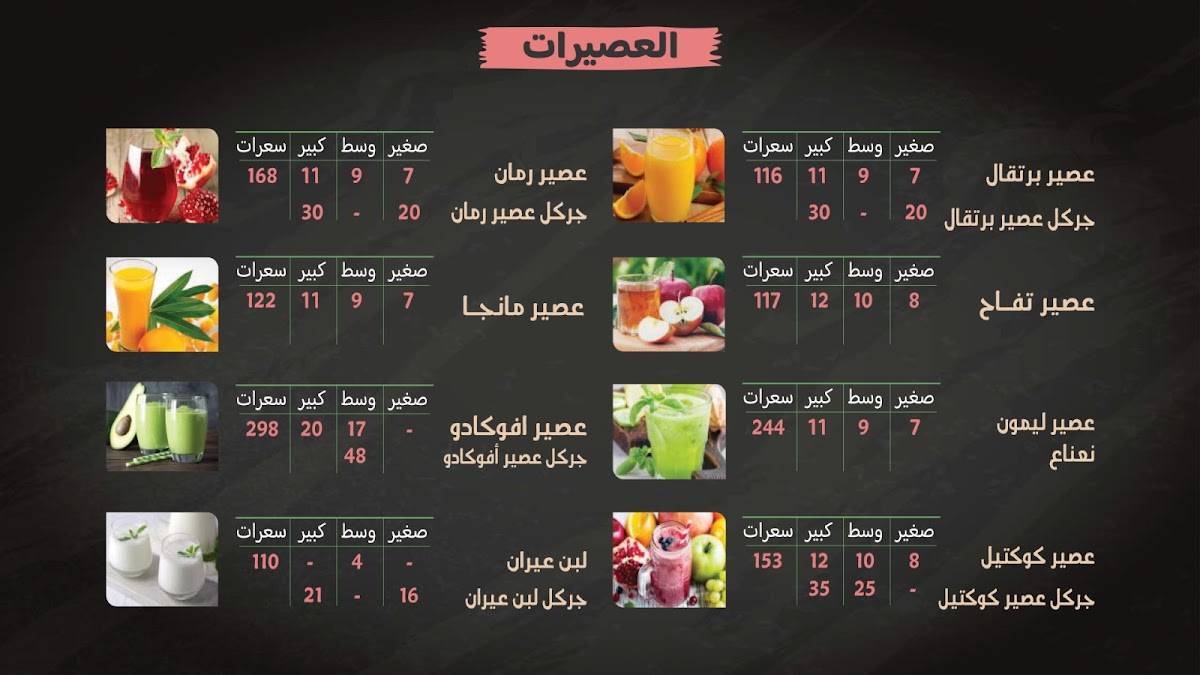 مشويات مكيول меню