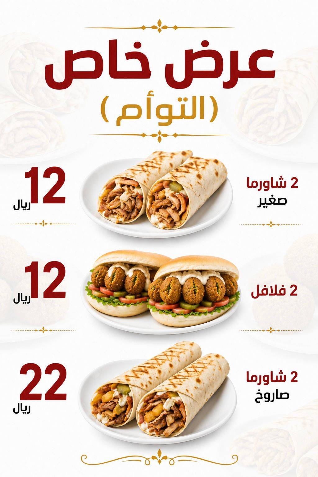 مطاعم دمع الشام меню
