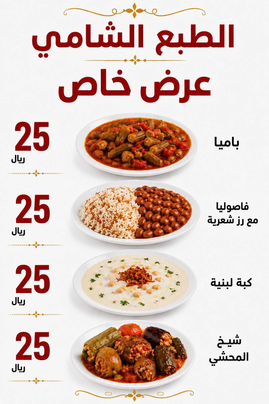 مطاعم دمع الشام меню