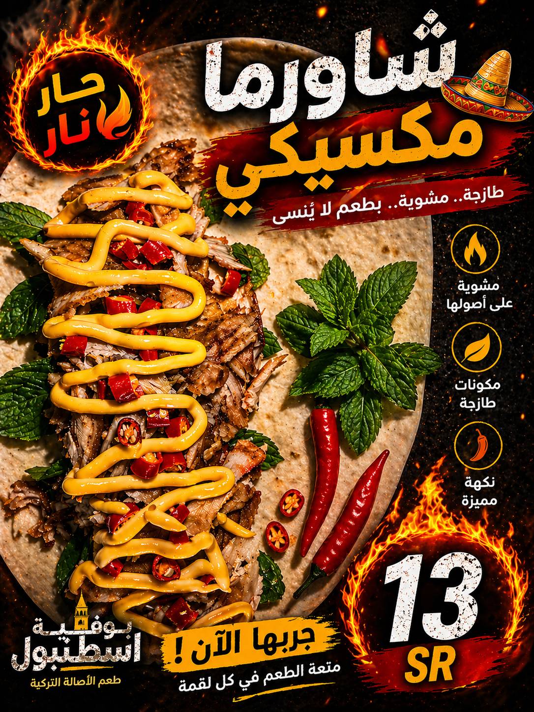مطعم اسطنبول меню