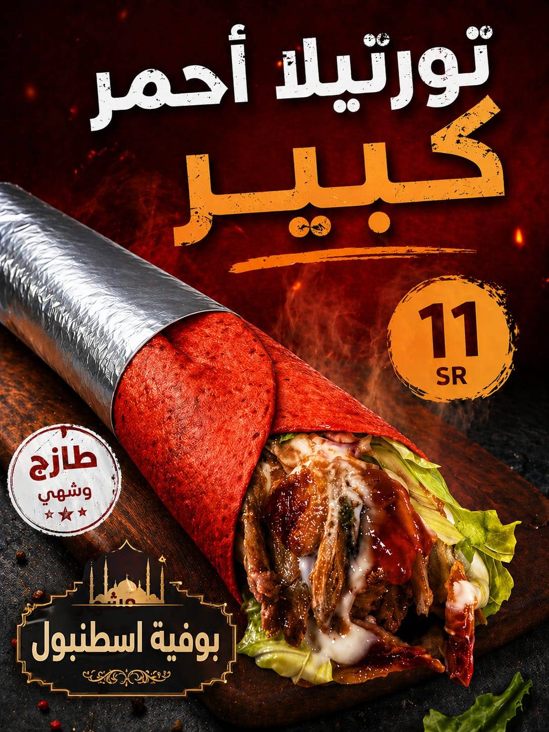 مطعم اسطنبول меню