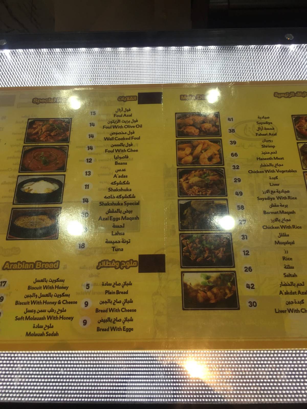مطعم ازال меню