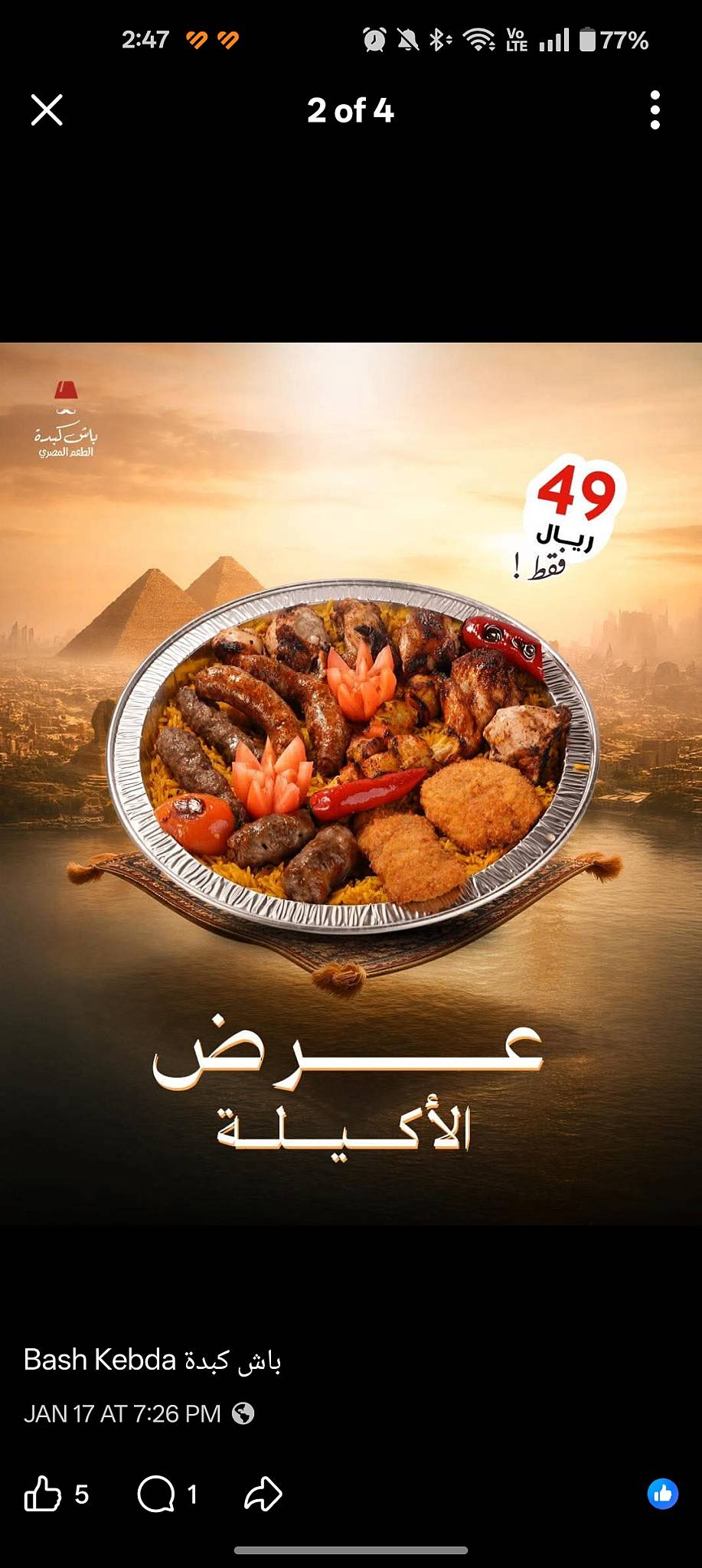 مطعم باش كبدة меню